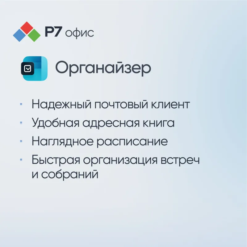 Право на использование программы Р7-Офис Для бизнеса лицензия на 1 год, на 15 пользователей.