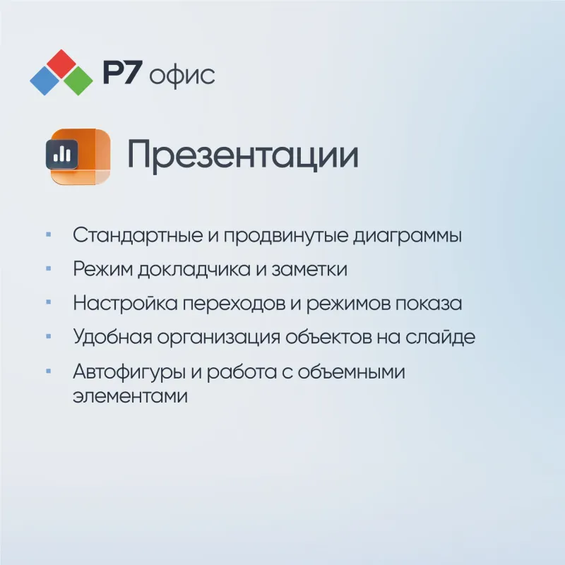 Право на использование программы Р7-Офис Для бизнеса лицензия на 1 год, на 15 пользователей.