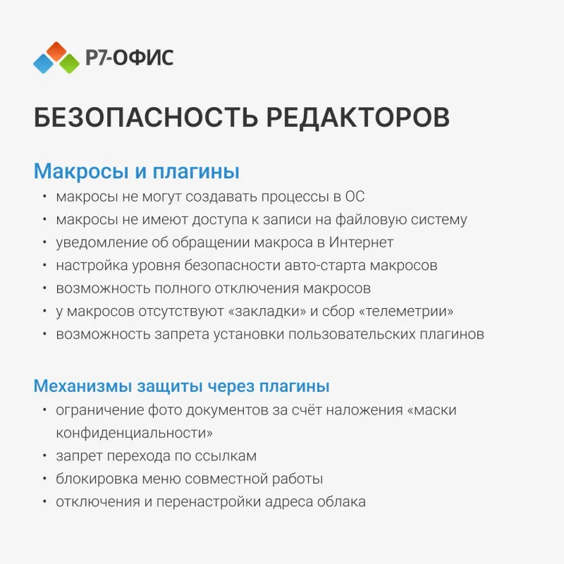 Право на использование программы Р7-Офис Для бизнеса лицензия на 1 год, на 15 пользователей.
