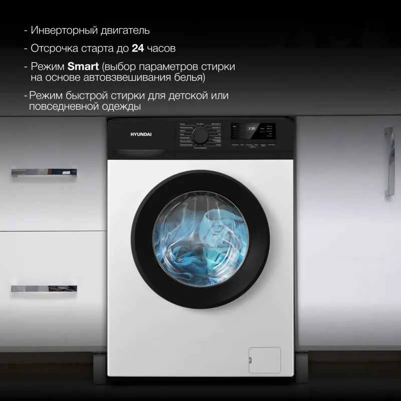 Стиральная машина Hyundai WME7209 класс: A+++ загр.фронтальная макс.:7кг белый инвертер