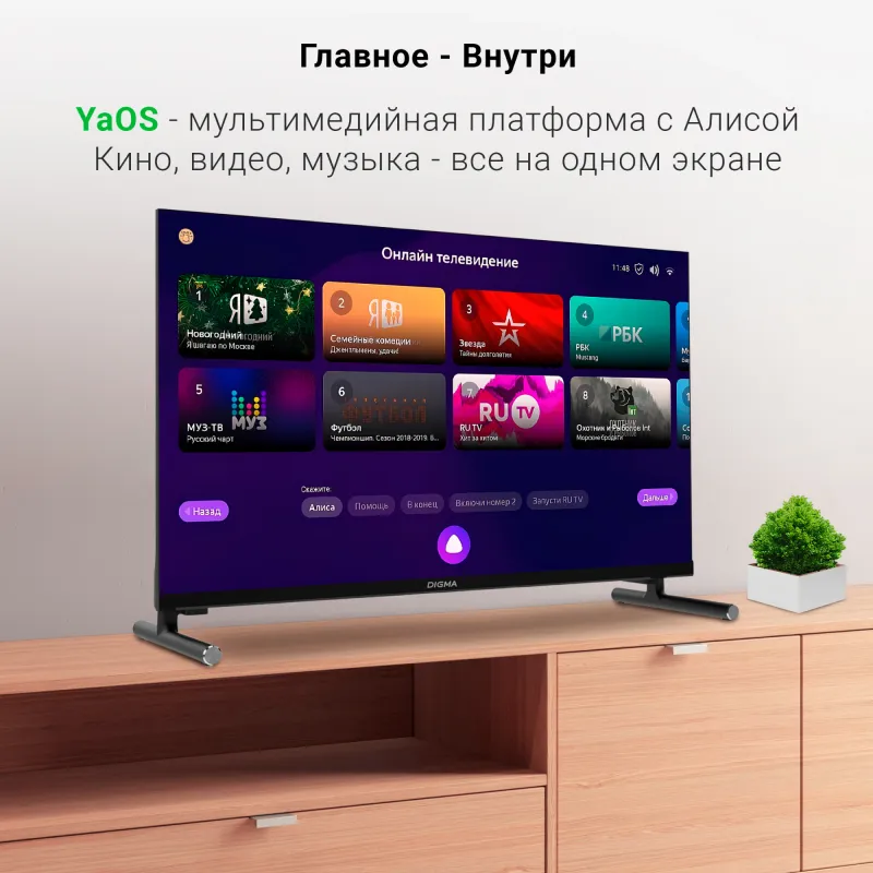 Телевизор LED Digma 24" DM-LED24SBB32 Яндекс.ТВ Frameless черный HD 60Hz DVB-T DVB-T2 DVB-C DVB-S DVB-S2 USB WiFi Smart TV