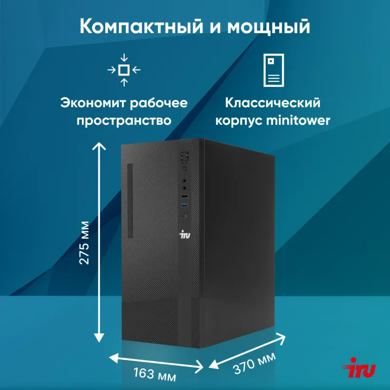 ПК IRU 310SC MT i7 12700 (2.1) 32Gb SSD1Tb UHDG 770 Windows 11 Professional GbitEth 200W черный (2017895)