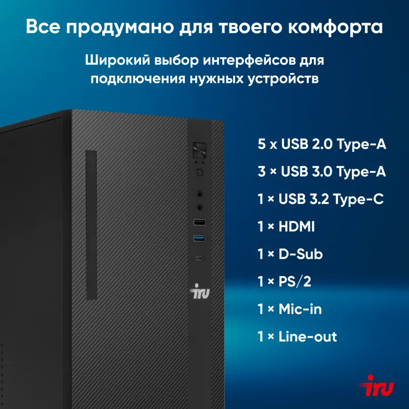 ПК IRU 310SC MT i7 12700 (2.1) 32Gb SSD1Tb UHDG 770 Windows 11 Professional GbitEth 200W черный (2017895)