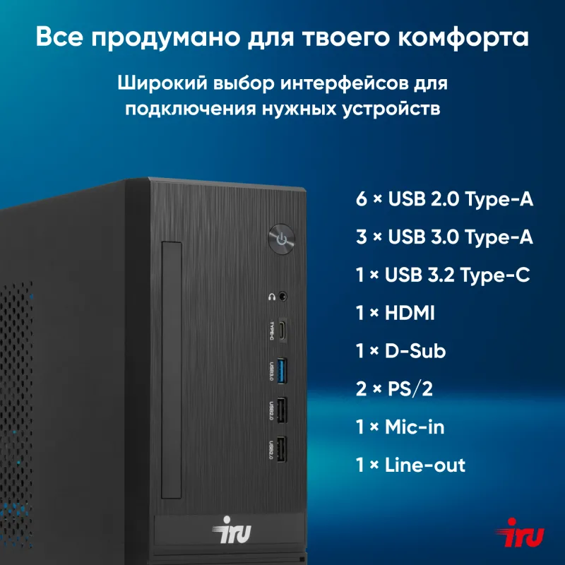 ПК IRU 310SC SFF Cel G6900 (3.4) 8Gb SSD256Gb UHDG 710 Windows 11 Professional GbitEth 200W черный (2017897)