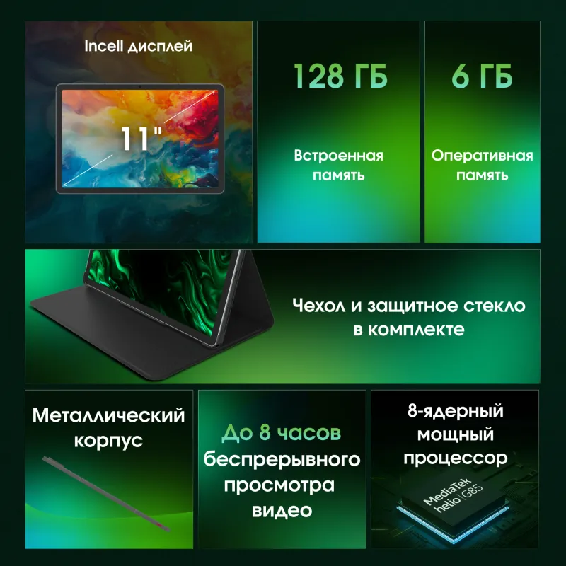 Планшет Digma Pro Edge G85 (2.0) 8C RAM6Gb ROM128Gb 11" In-Cell 1920x1200 4G 2Sim Android 14 мятный 13Mpix 5Mpix BT WiFi microSD 256Gb 7000mAh