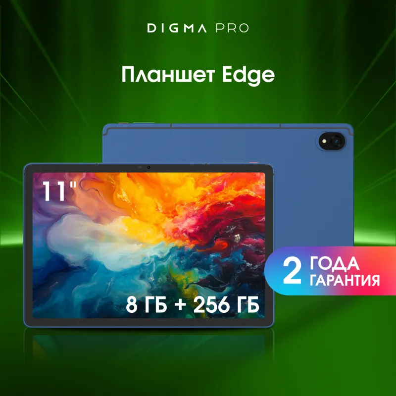 Планшет Digma Pro Edge G85 (2.0) 8C RAM8Gb ROM256Gb 11" In-Cell 1920x1200 4G 2Sim Android 14 синий 13Mpix 5Mpix BT WiFi microSD 256Gb 7000mAh