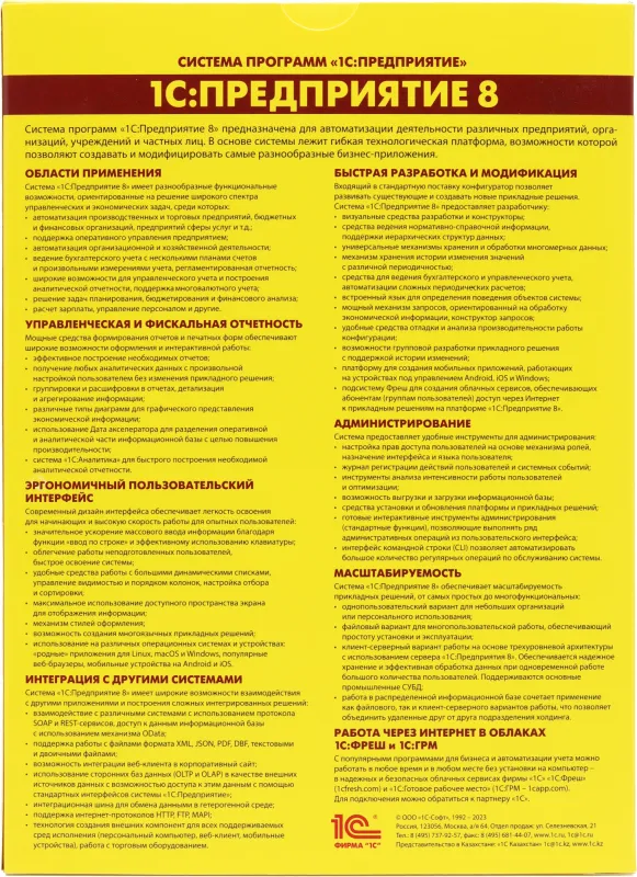 ПО 1С Садовод. Базовая версия. (4601546140531)