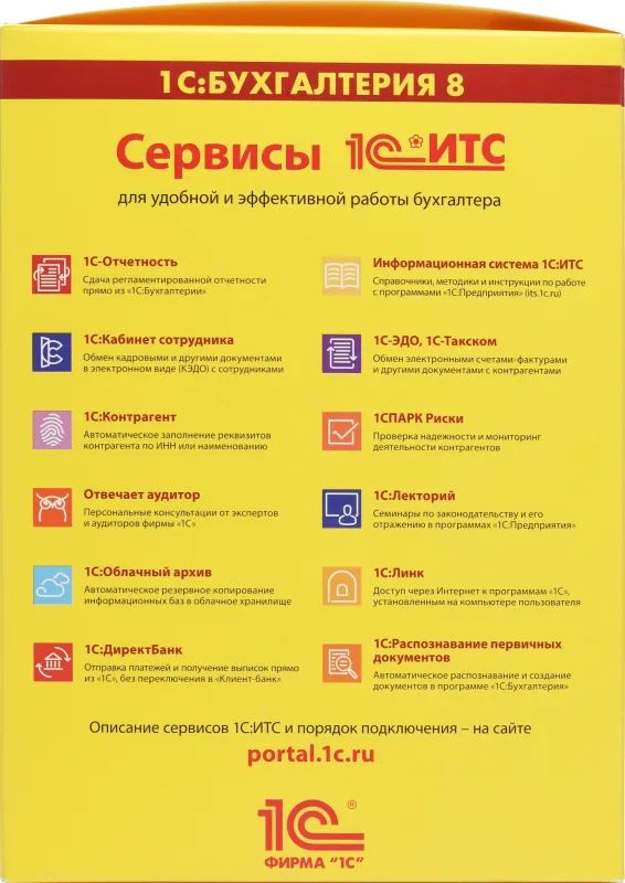 ПО 1С Бухгалтерия 8 ПРОФ на 5 пользователей. Поставка для розн.распр. (4601546092557)