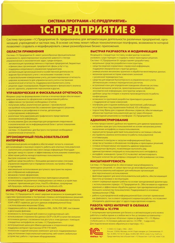 ПО 1С Договоры 8. Базовая версия. (4601546124241)