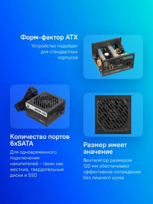 Блок питания Accord ATX 550W ACC-W550P 80 PLUS WHITE (20+4pin) 120mm fan 6xSATA