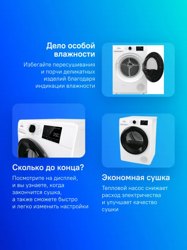 Сушильная машина Gorenje DPNE92GNLWIFI/C кл.энер.:A++ макс.загр.:9кг белый