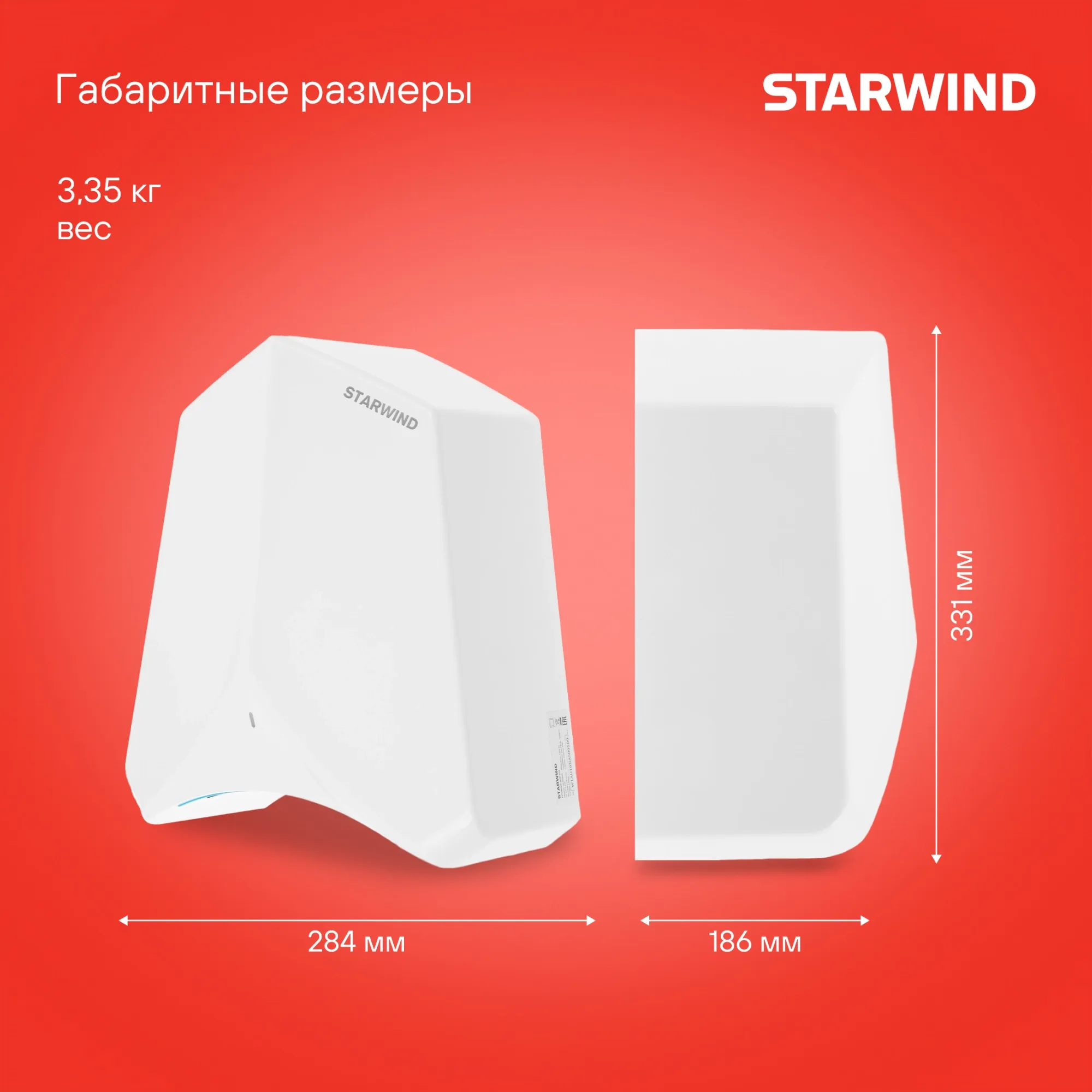 Сушилка для рук Starwind SW-HD848 1100Вт белый