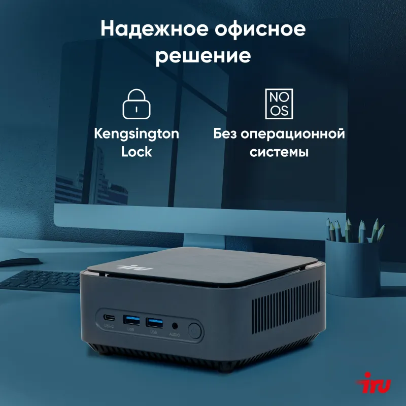 Неттоп IRU 110ALCN N100 8Gb SSD256Gb UHDG noOS GbitEth WiFi BT черный (2012483)
