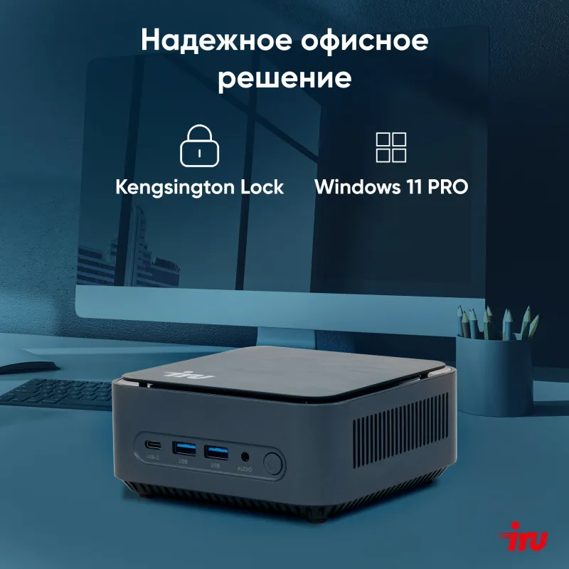 Неттоп IRU 110ALCN N100 8Gb SSD256Gb UHDG Windows 11 Professional GbitEth WiFi BT черный (2012495)