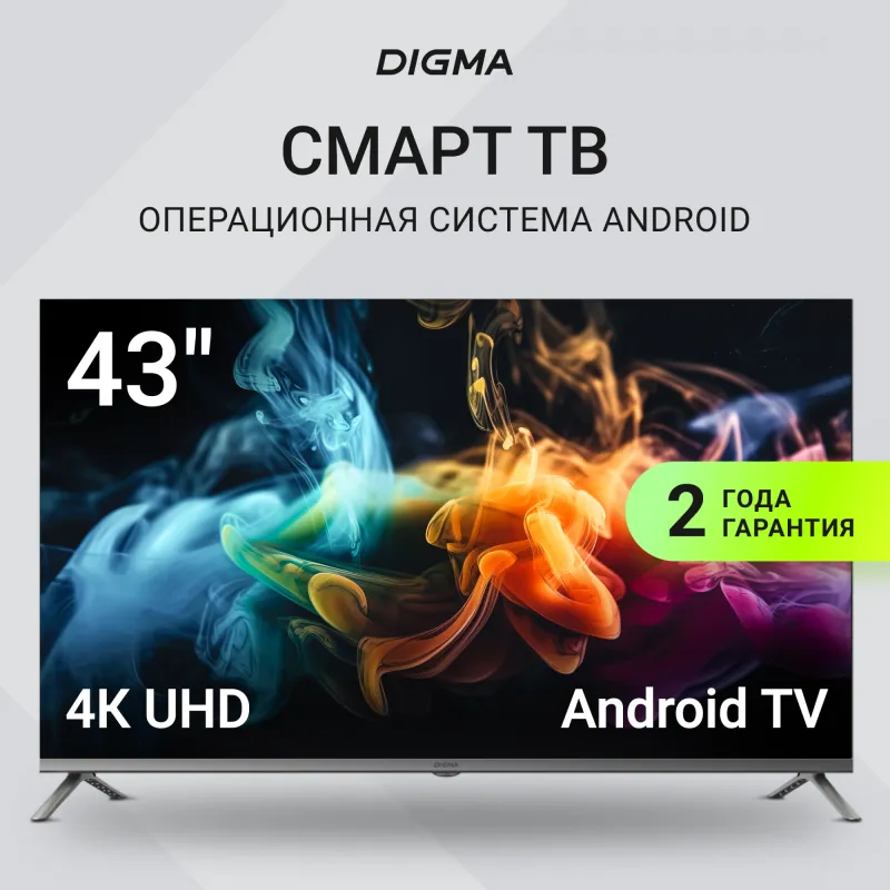 Телевизор LED Digma 43" DM-LED43UBB41 Android TV Frameless Metal темно-серебристый/серый 4K Ultra HD 60Hz DVB-T DVB-T2 DVB-C DVB-S DVB-S2 USB WiFi Smart TV
