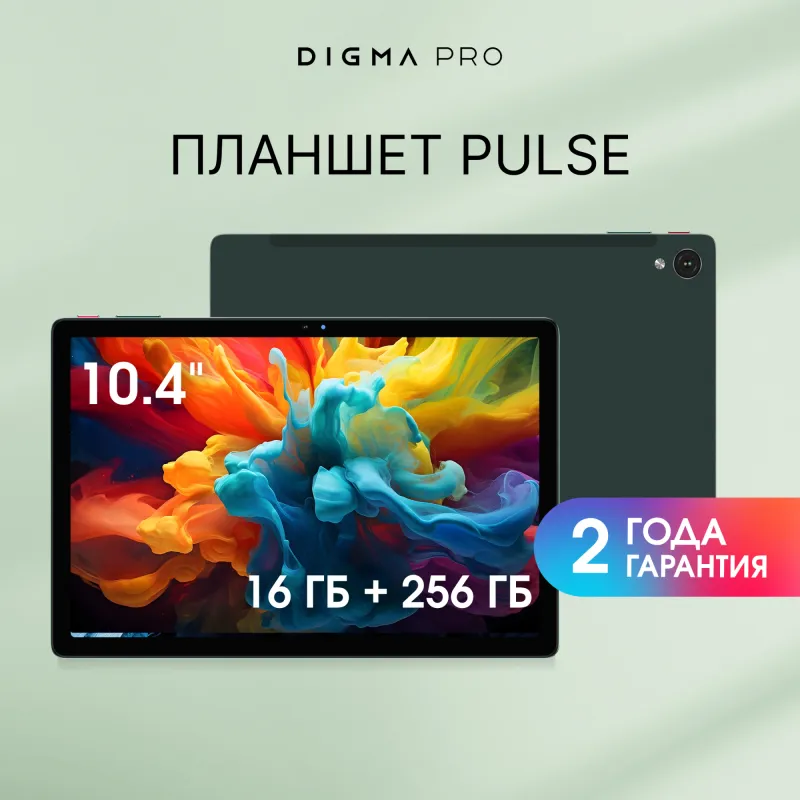 Планшет Digma Pro Pulse T616 (2.0) 8C RAM8Gb ROM256Gb 10.4" In-Cell 2000x1200 4G 2Sim Android 14 темно-зеленый 13Mpix 5Mpix BT WiFi microSD 128Gb 7000mAh