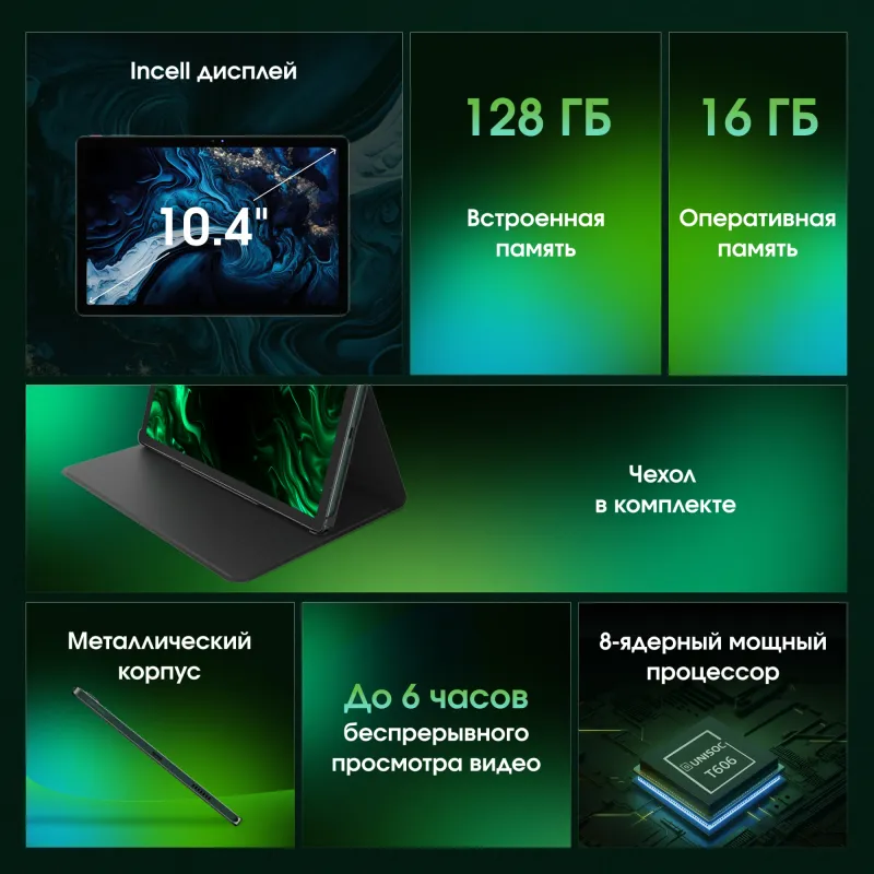 Планшет Digma Pro Pulse T606 (1.6) 8C RAM8Gb ROM128Gb 10.4" In-Cell 2000x1200 4G 2Sim Android 14 темно-зеленый 13Mpix 5Mpix BT WiFi microSD 128Gb 7000mAh