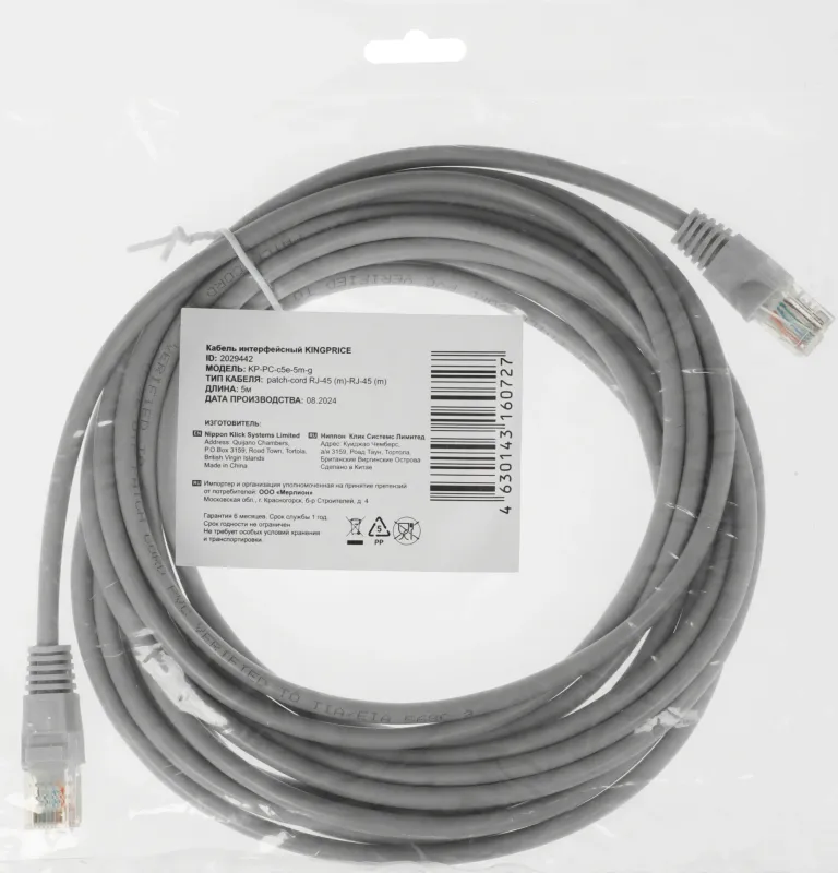 Патч-корд KingPrice KP-PC-c5e-5m-g 1Гбит/с UTP 4 пары cat.5E CCA molded 5м серый RJ-45 (m)-RJ-45 (m)