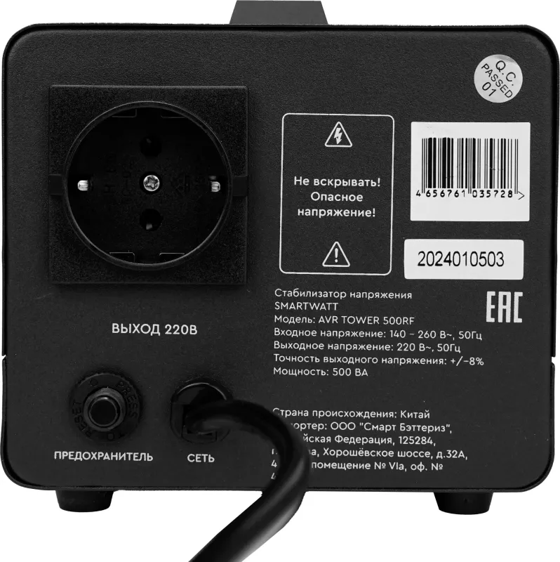 Стабилизатор напряжения Smartwatt Tower 500RF 500ВА черный