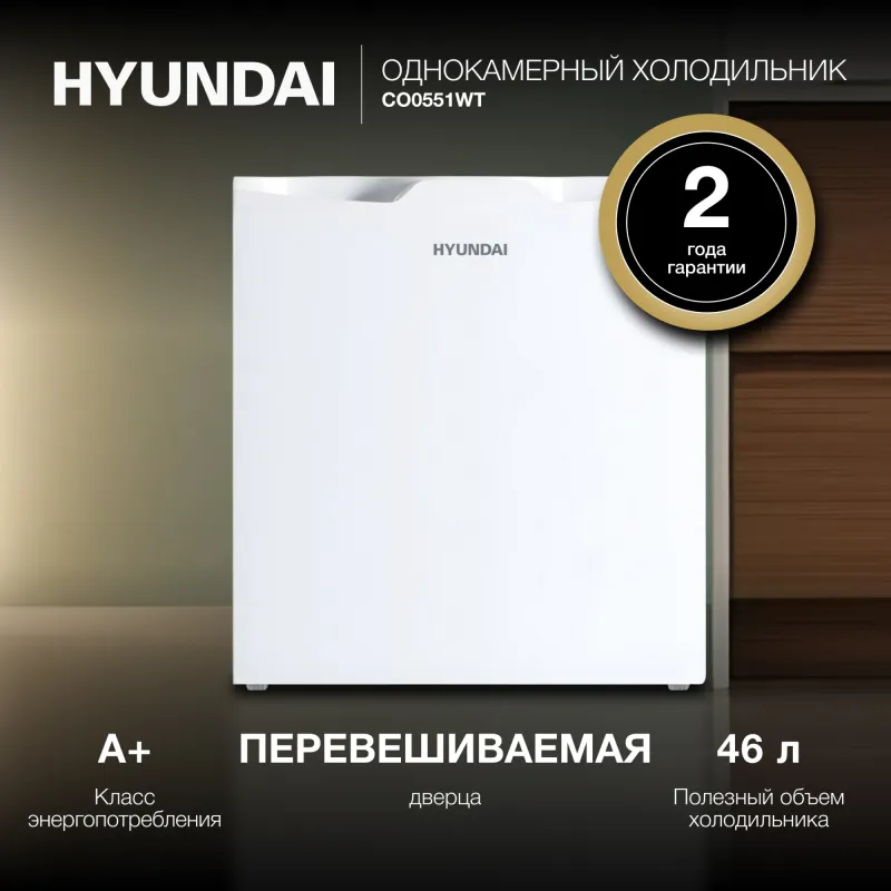 Холодильник Hyundai CO0551WT 1-нокамерн. белый