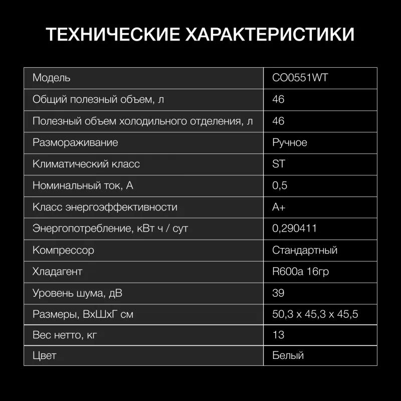 Холодильник Hyundai CO0551WT 1-нокамерн. белый