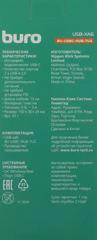 Разветвитель USB-C Buro BPH-C-P107 7порт. черный (BU-USBC-HUB-7U2)