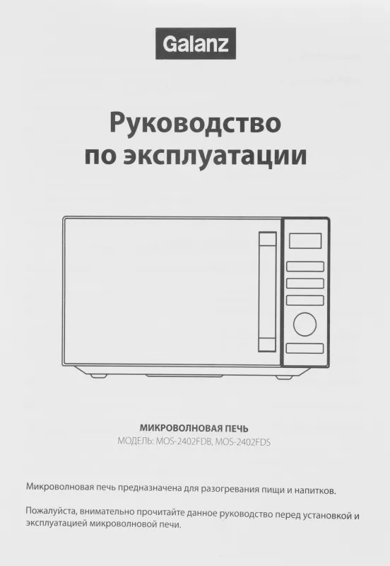 Микроволновая Печь Galanz MOS-2402FDS 20л. 800Вт серебристый