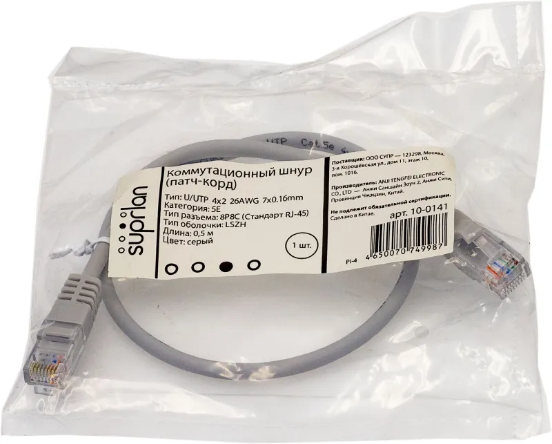 Патч-корд Suprlan 10-0141 UTP RJ-45 вил.-вилка RJ-45 кат.5E 0.5м серый LSZH 26AWG