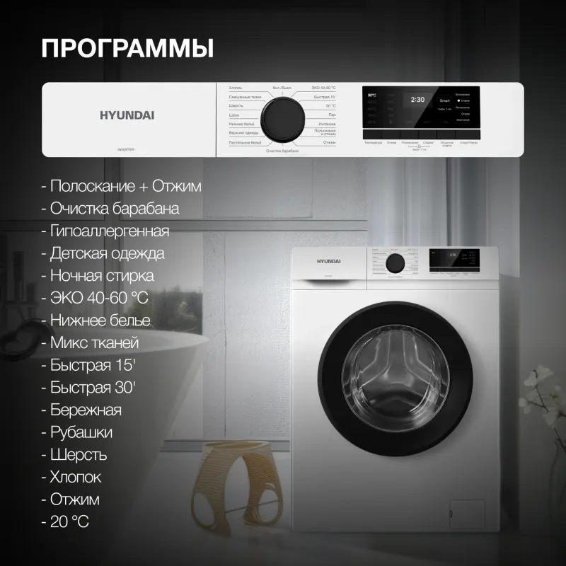 Стиральная машина Hyundai WME6008 класс: A++ загр.фронтальная макс.:6кг белый инвертер