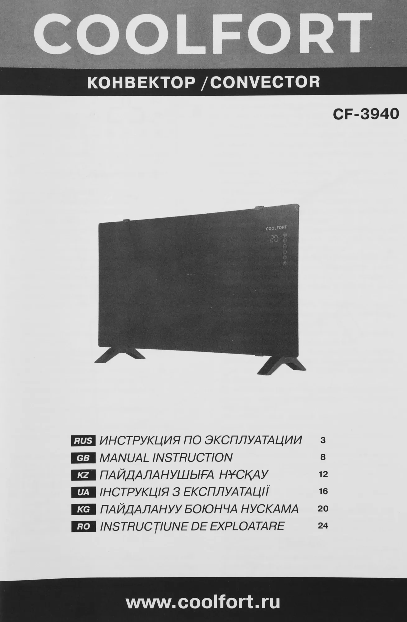 Конвектор Coolfort CF-3940 2000Вт
