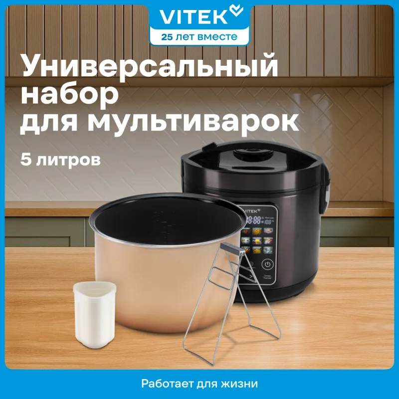 Комплект для мультиварок Vitek VT-4251 золотистый