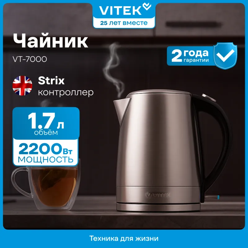 Чайник электрический Vitek VT-7000 1.7л. 2200Вт серебристый корпус: нерж.сталь