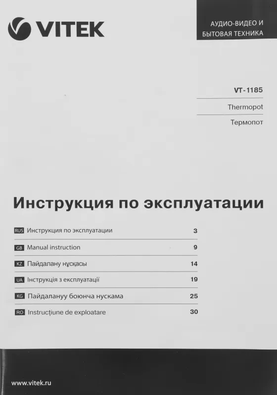 Термопот Vitek VT-1185 5л. 890Вт белый/серебристый