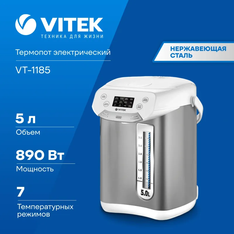 Термопот Vitek VT-1185 5л. 890Вт белый/серебристый
