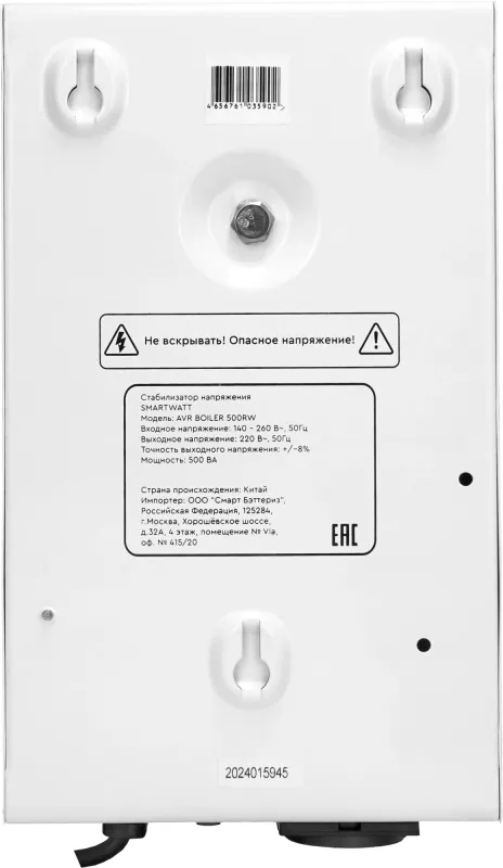 Стабилизатор напряжения Smartwatt BOILER 500RW 500ВА белый