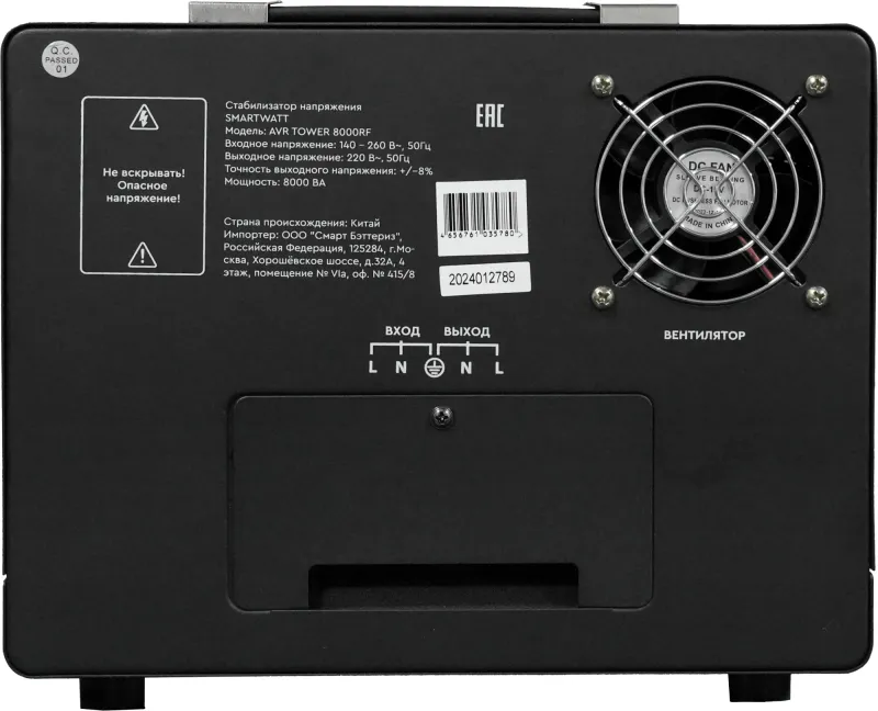 Стабилизатор напряжения Smartwatt Tower 8000RF 8000ВА черный
