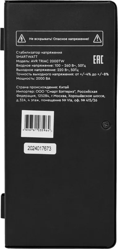 Стабилизатор напряжения Smartwatt TRIAC 2000TW 2000ВА черный