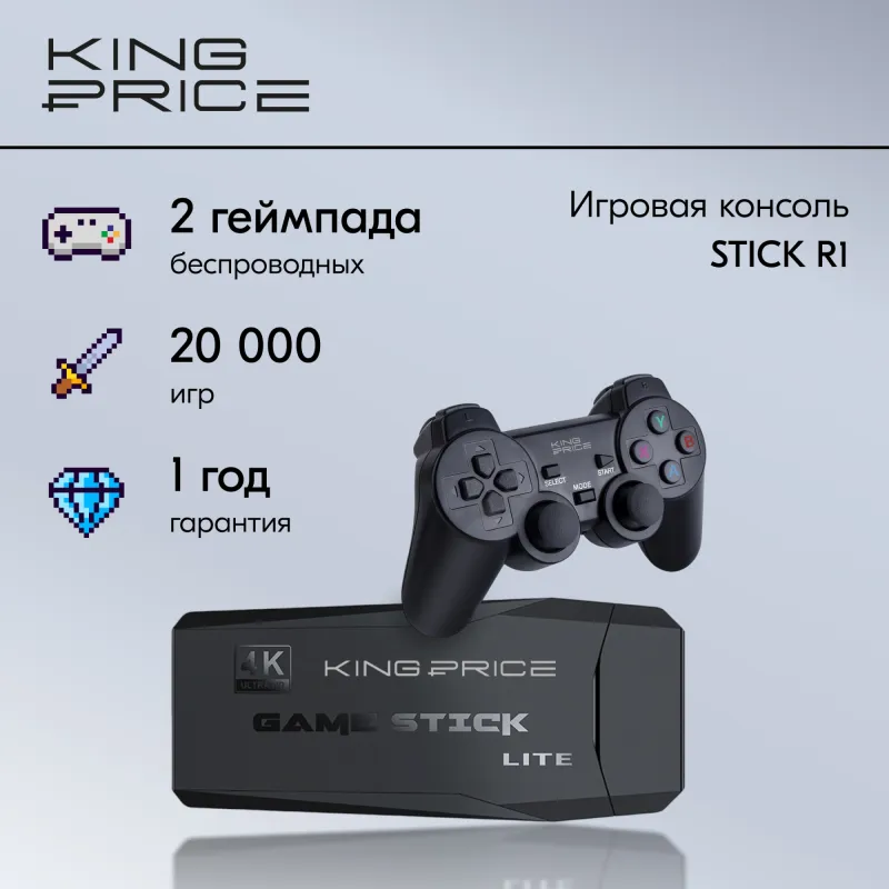Игровая консоль KingPrice Stick R1 черный