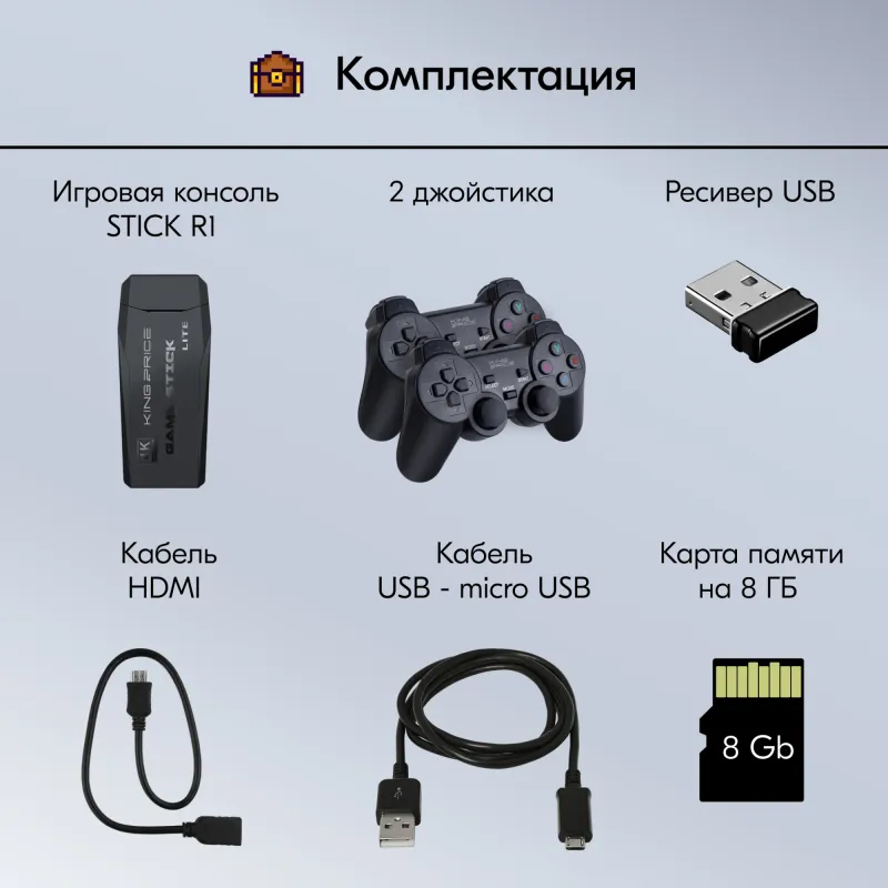 Игровая консоль KingPrice Stick R1 черный