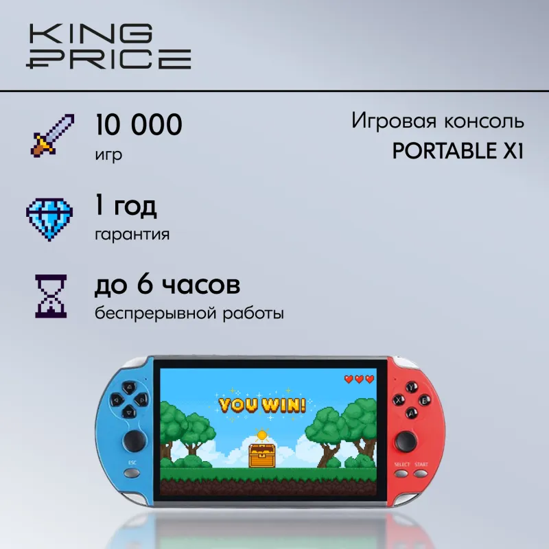 Игровая консоль KingPrice Portable X1 красный/синий