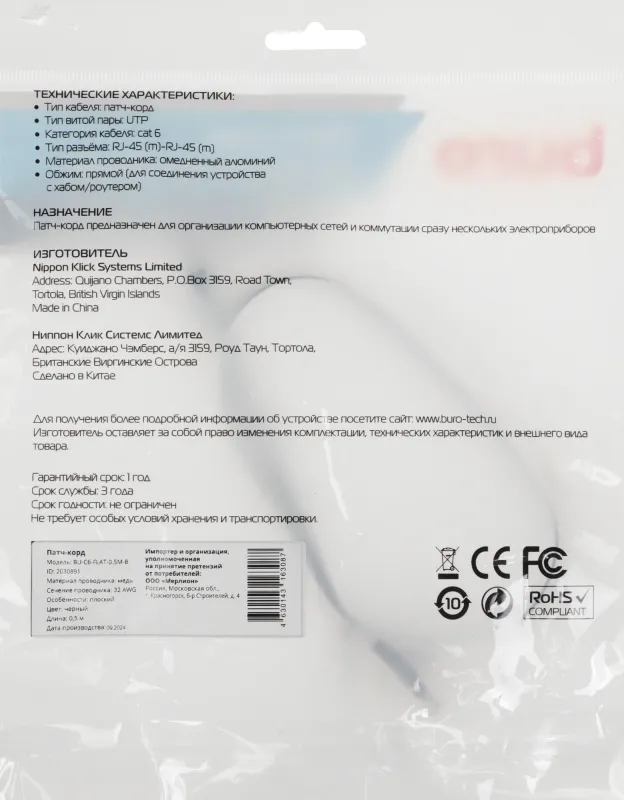 Патч-корд Buro Flat 10Гбит/с UTP 4 пары cat.6 Cu molded 0.5м черный RJ-45 (m)-RJ-45 (m) (BU-C6-FLAT-0.5M-B)