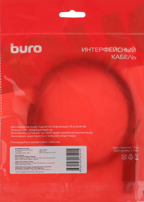 Кабель Buro BU-USB-A-LAN100-2m USB 2.0 A(m) RJ-45 (m) 2м (пакет)
