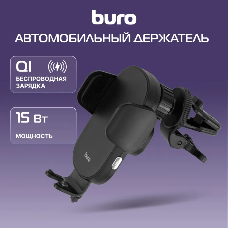Автомобильное зар./устр. Buro BUQC15 15W 2.5A (QI) USB-C универсальное черный (BUQ15AC00BK)