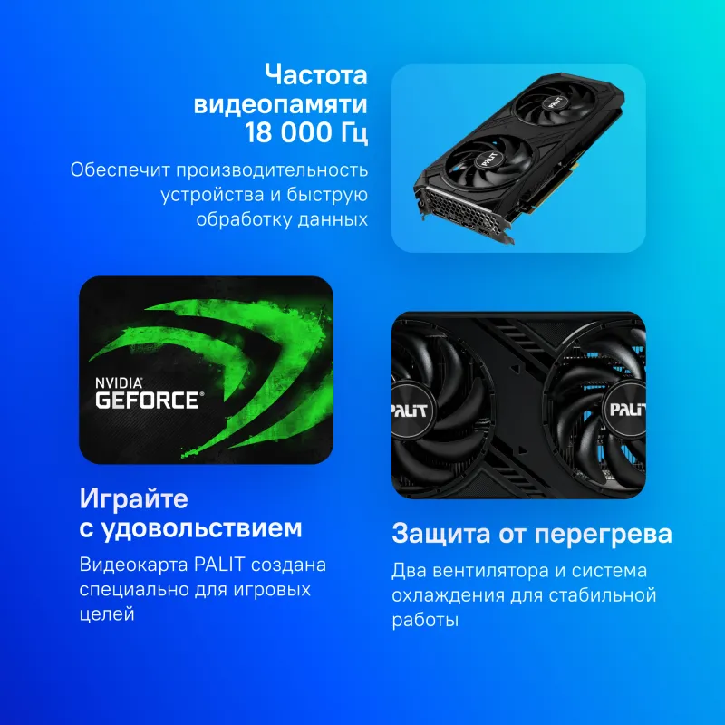 Видеокарта Palit PCI-E 4.0 RTX4060Ti DUAL NVIDIA GeForce RTX 4060TI 8Gb 128bit GDDR6 2310/18000 HDMIx1 DPx3 HDCP Ret