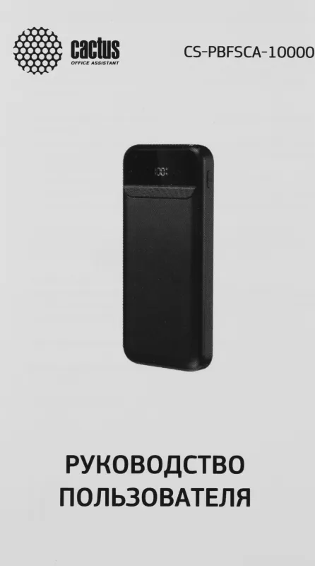 Мобильный аккумулятор Cactus CS-PBFSCA-10000 10000mAh 4.5A 2xUSB-A/USB-C черный