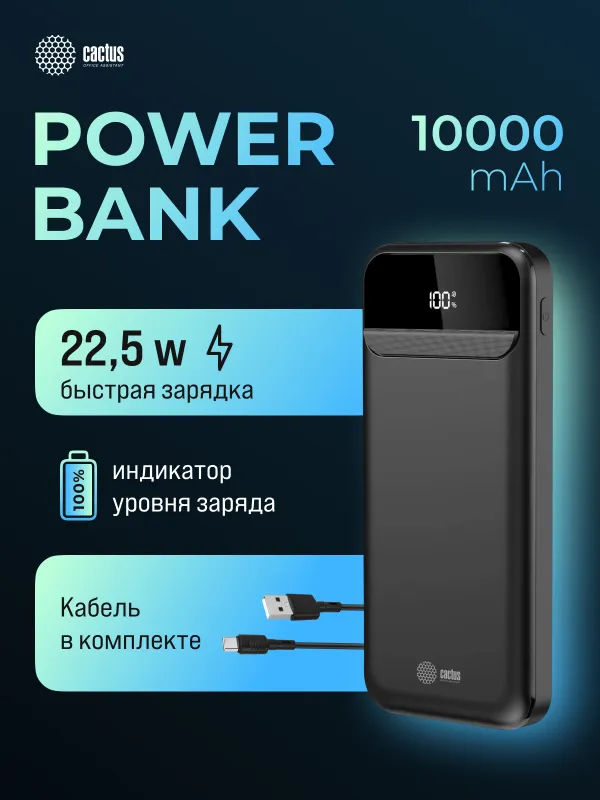 Мобильный аккумулятор Cactus CS-PBFSCA-10000 10000mAh 4.5A 2xUSB-A/USB-C черный