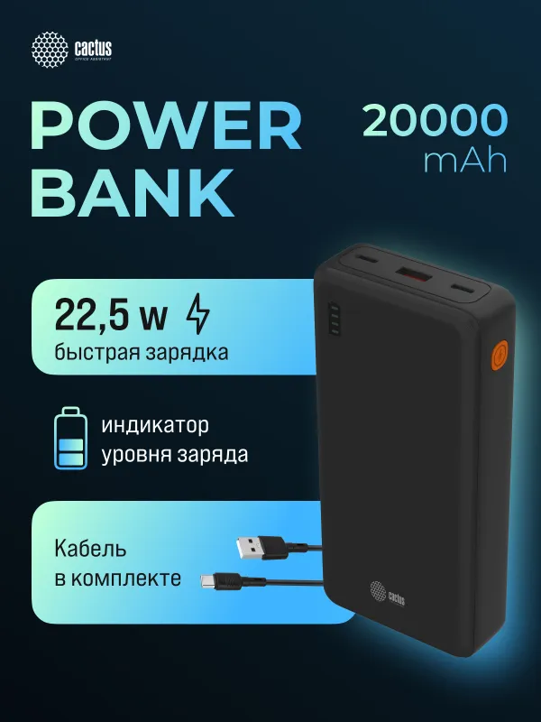 Мобильный аккумулятор Cactus CS-PBFSDA-20000 20000mAh 4.5A USB-A/2xUSB-C черный