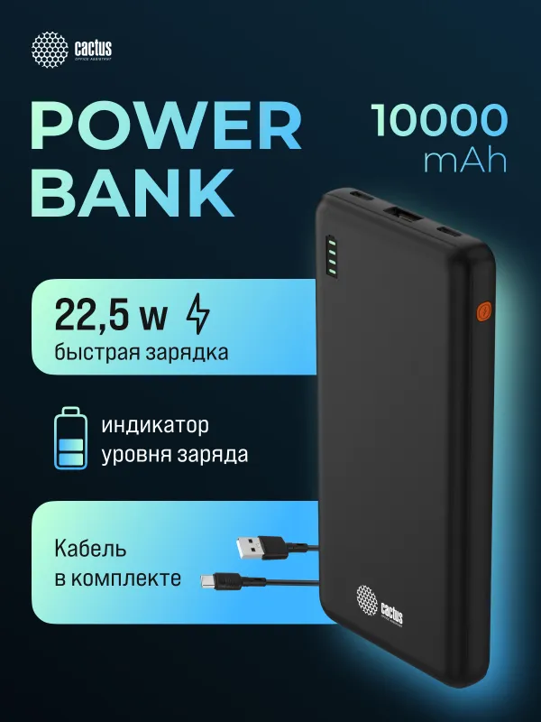 Мобильный аккумулятор Cactus CS-PBFSAA-10000 10000mAh 4.5A USB-A/2xUSB-C черный