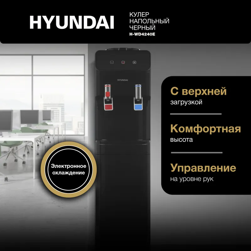 Кулер Hyundai H-WD4240E напольный электронный черный