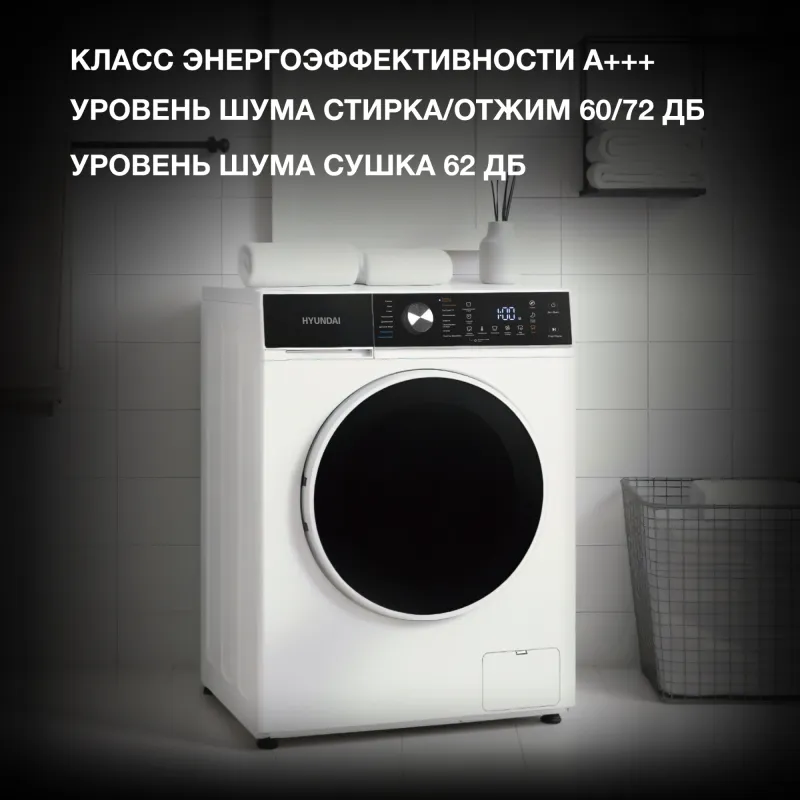 Стиральная машина Hyundai WFD8216 класс: A+++ загр.фронтальная макс.:8кг (с сушкой) белый инвертер